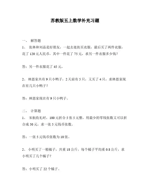 苏教版五上数学补充习题