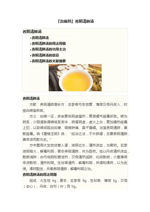 『治燥剂』养阴清肺汤