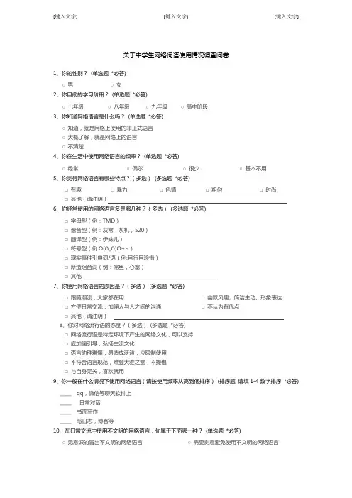 关于中学生网络词语使用情况调查问卷