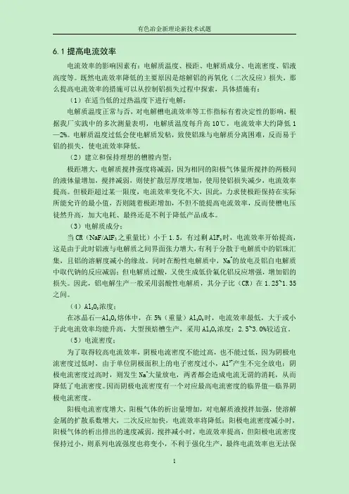目前铝电解有哪些节能措施