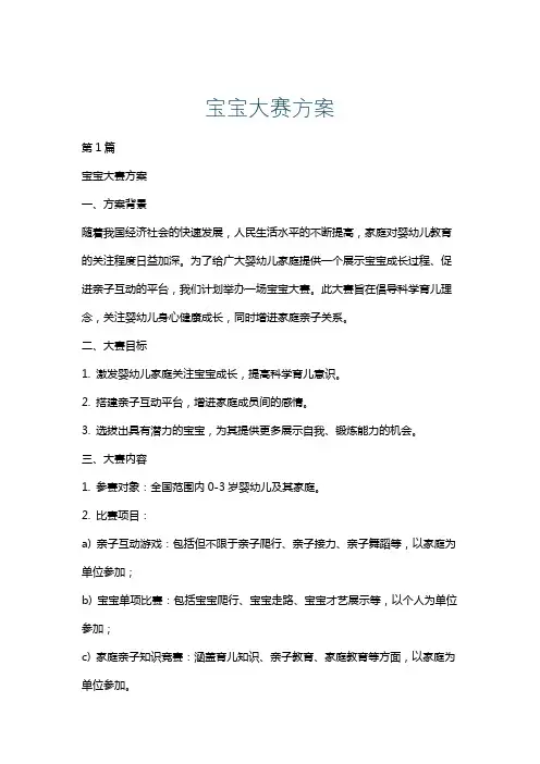 宝宝大赛方案