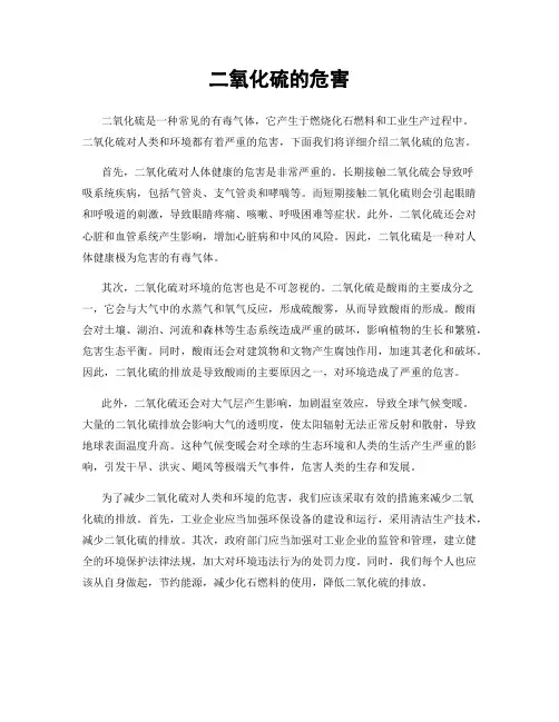 二氧化硫的危害