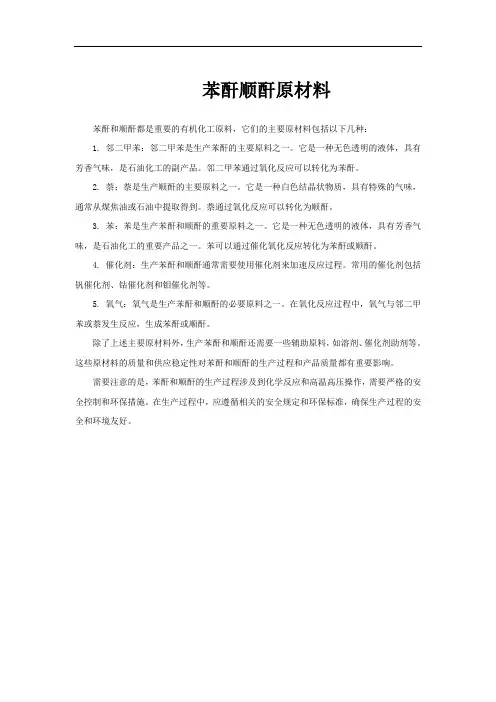 苯酐顺酐原材料