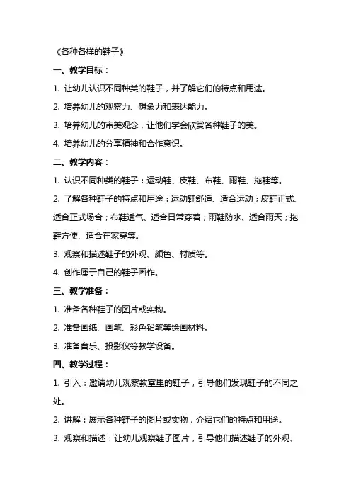 幼儿园大班社会详案教案《各种各样的鞋子》含反思