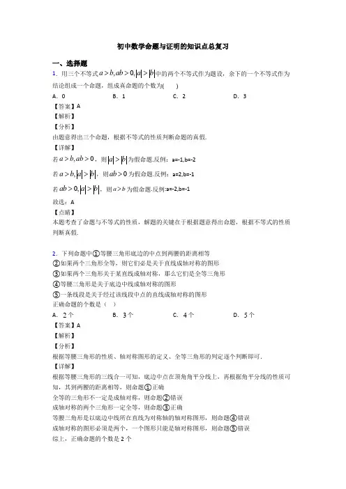 初中数学命题与证明的知识点总复习