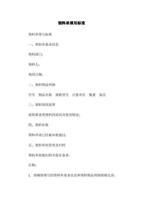 领料单填写标准