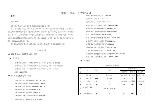 情人河出水口市政桥(情人河与漠阳江交汇处)工程--道路工程施工图设计说明