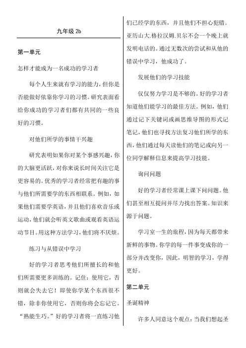 2015人教版英语 九年级2b翻译打印版
