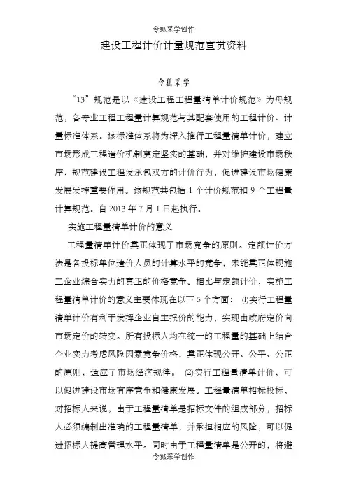 建设工程量清单计价计量规范宣贯教材