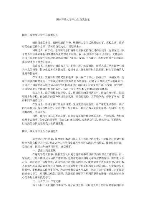国家开放大学毕业生自我鉴定