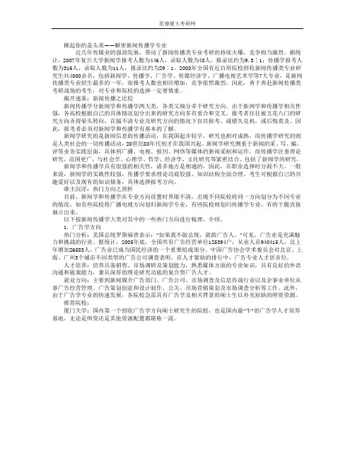 厦门大学传播学专业考研资料