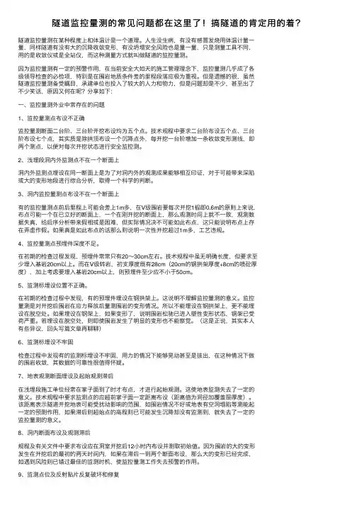 隧道监控量测的常见问题都在这里了！搞隧道的肯定用的着？