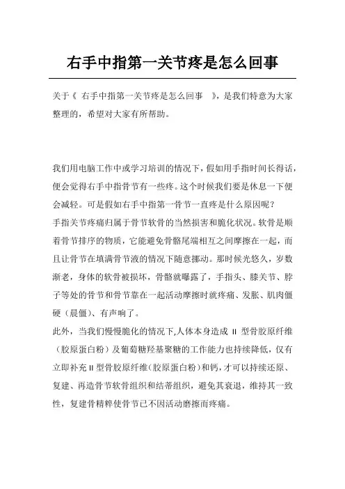 右手中指第一关节疼是怎么回事 