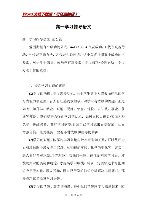 高一学习指导语文