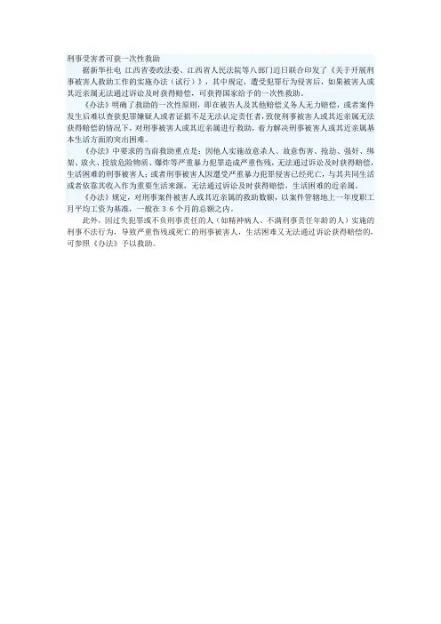 江西印发《关于开展刑事被害人救助工作的实施办法(试行)》