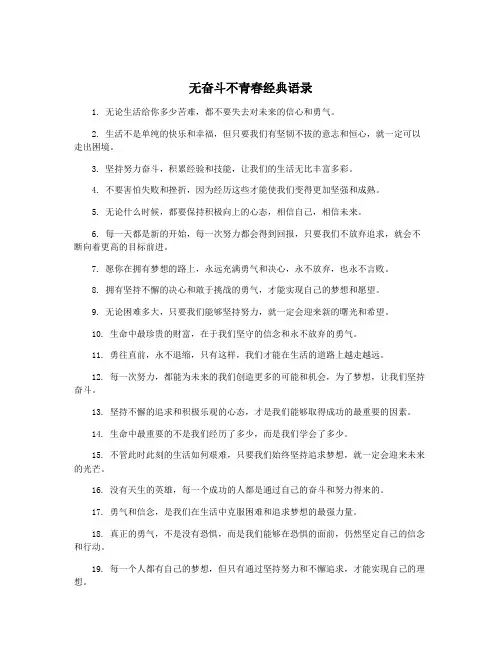无奋斗不青春经典语录