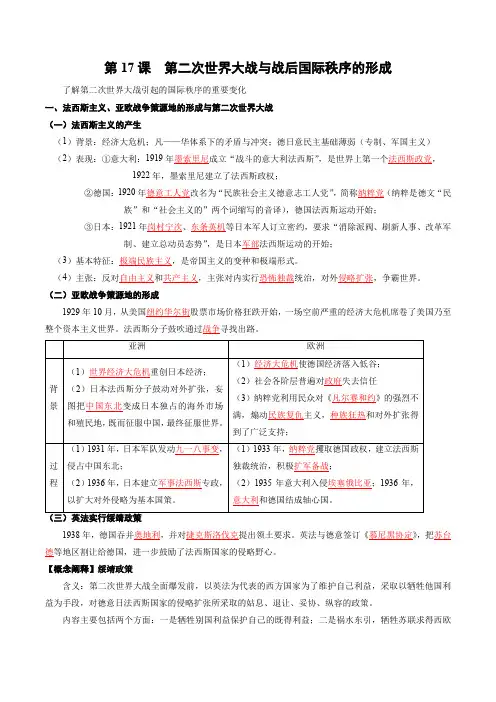 第17课第二次世界大战与战后国际秩序的形成