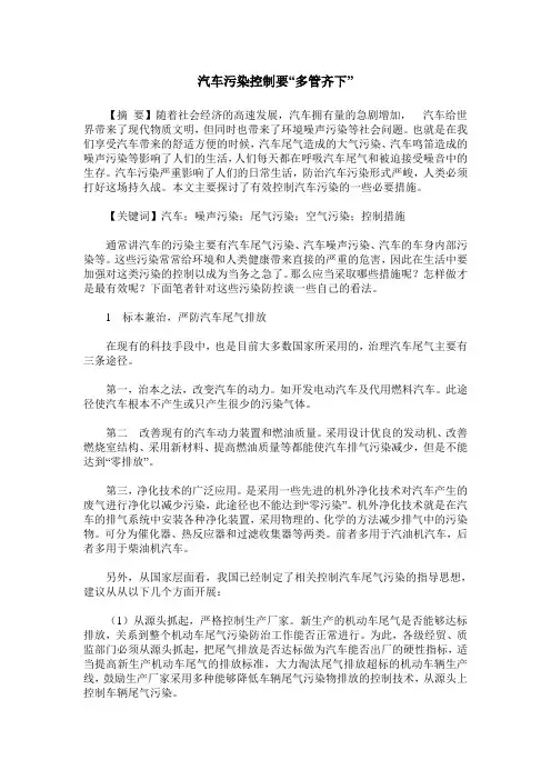 汽车污染控制要“多管齐下”