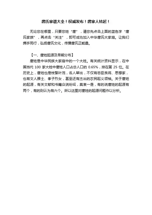 唐氏家谱大全！权威发布！唐家人转起！