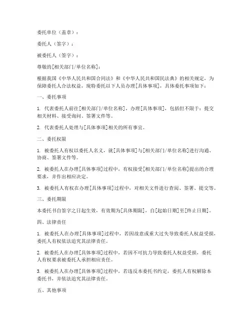 委托书开门牌证明范本
