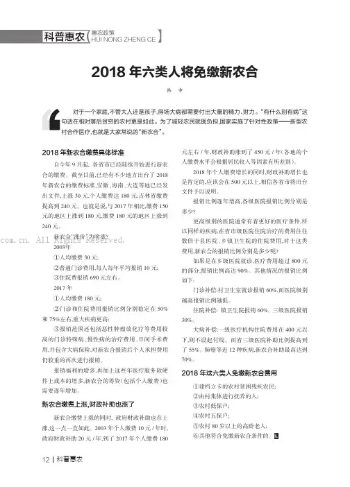 2018年六类人将免缴新农合
