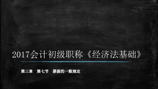 最新初级会计必考《经济法基础》第三章 第七节