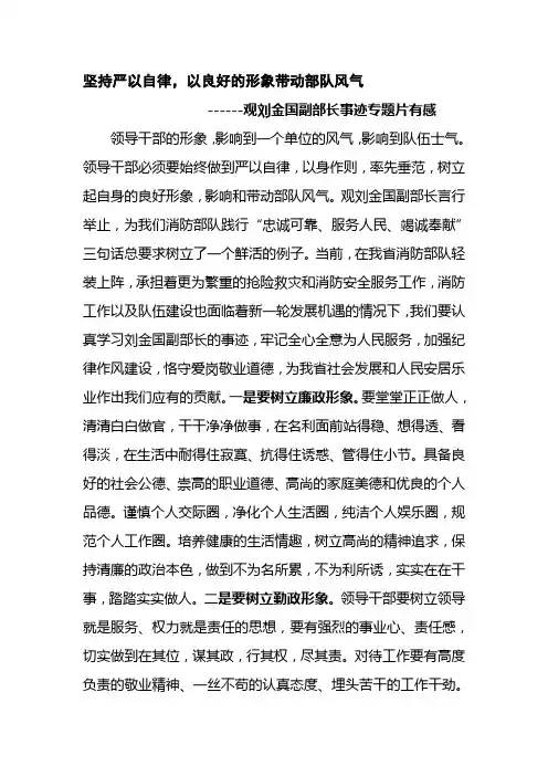 坚持严以自律,以良好的形象带动部队风气