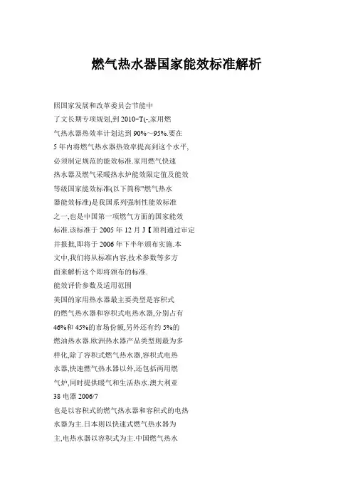燃气热水器国家能效标准解析