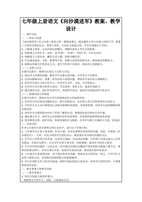 七年级上册语文《向沙漠进军》教案、教学设计