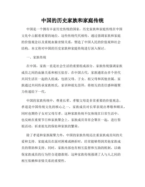 中国的历史家族和家庭传统