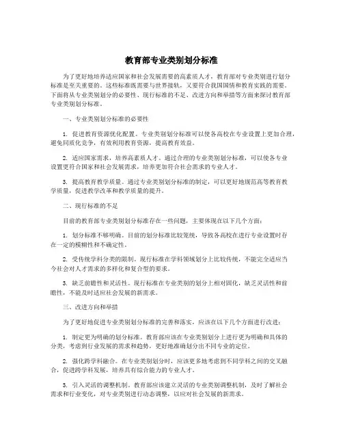 教育部专业类别划分标准