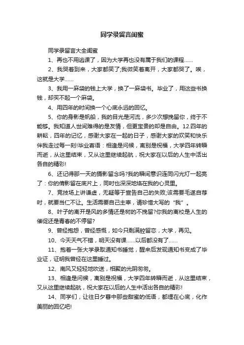 同学录留言大全闺蜜