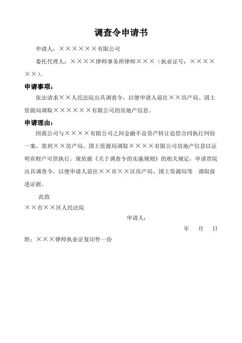 调查令申请书