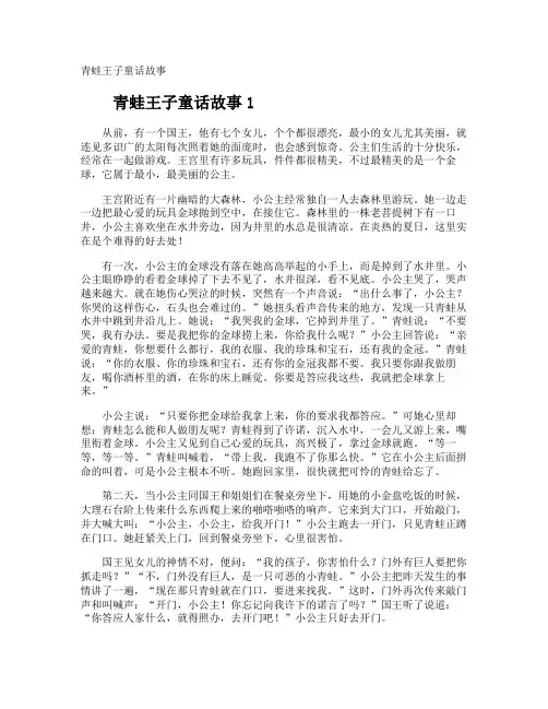 青蛙王子童话故事
