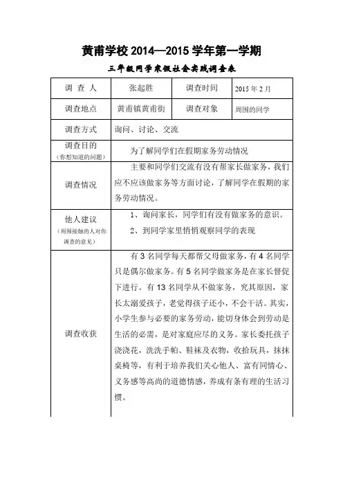 小学生寒假社会实践调查表(张启胜)
