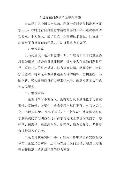 党员问题及整改措施3