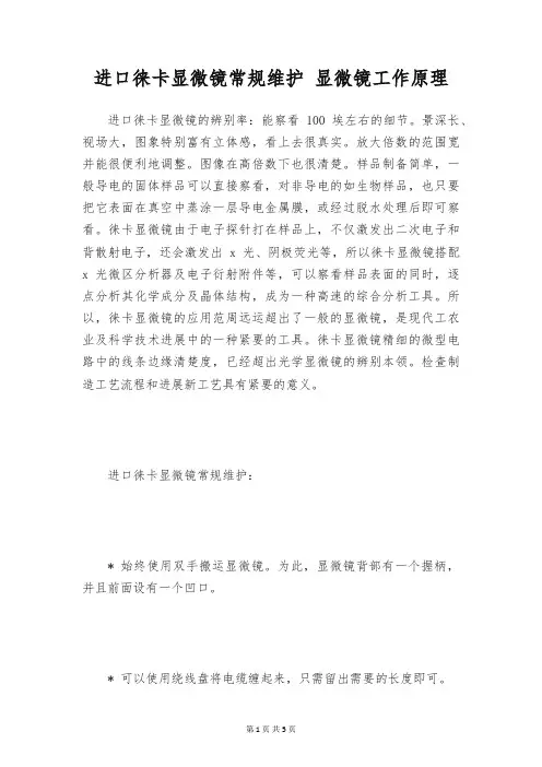 进口徕卡显微镜常规维护 显微镜工作原理