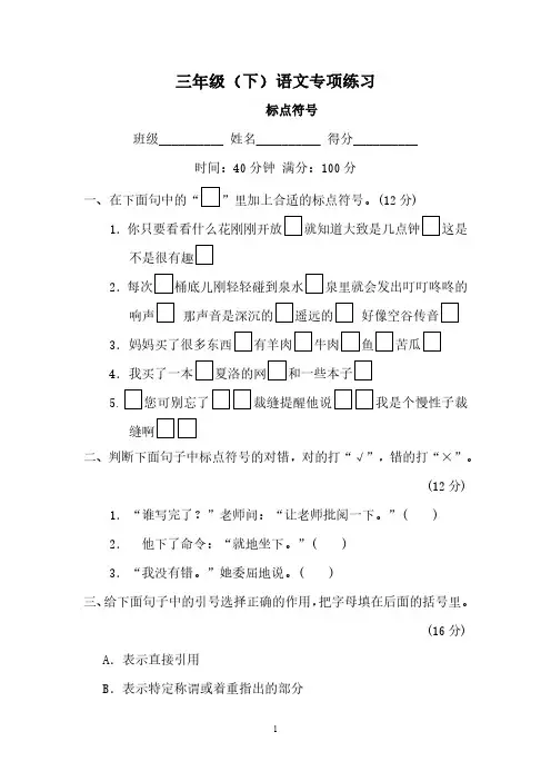 2023年小学三年级语文(下)专项练习题9套(含答案)