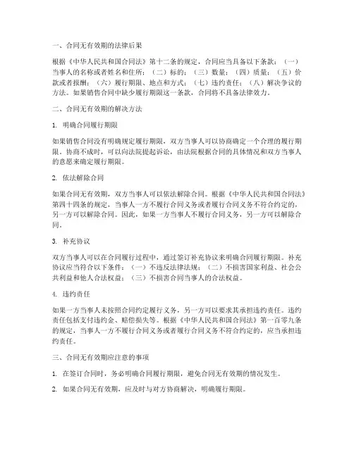 销售合同没有有效期怎么办