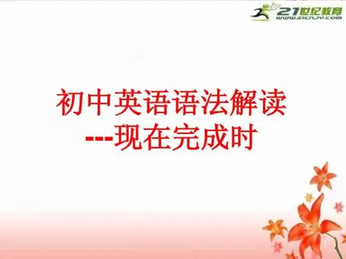 现在完成时