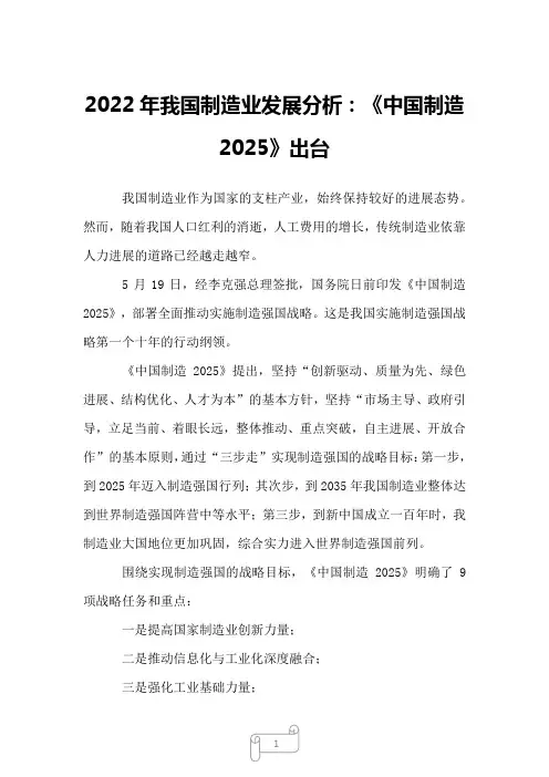 2022年我国制造业发展分析：《中国制造2025》出台