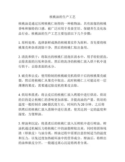 核桃油的生产工艺