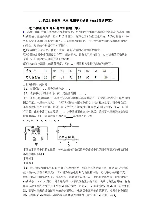 九年级上册物理 电压 电阻单元试卷(word版含答案)