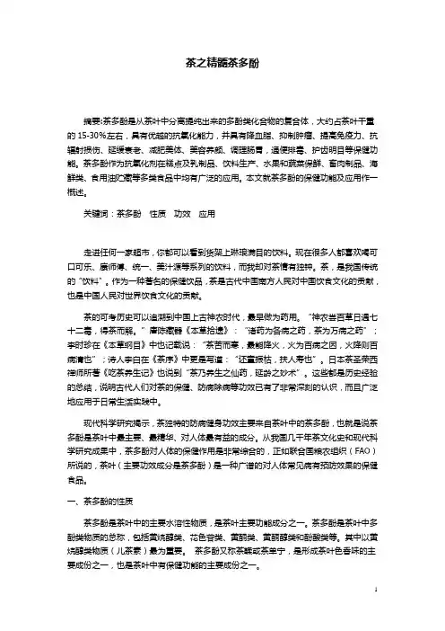 茶之精华茶多酚