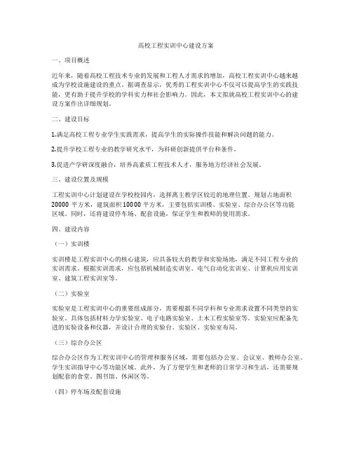 高校工程实训中心建设方案