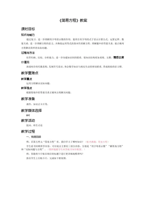 《简易方程》教案