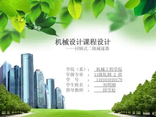 燕山大学机械设计课程设计