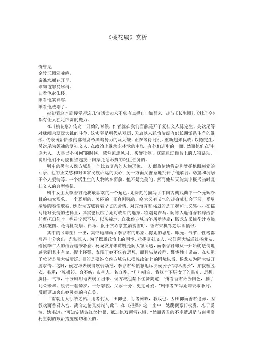 桃花扇