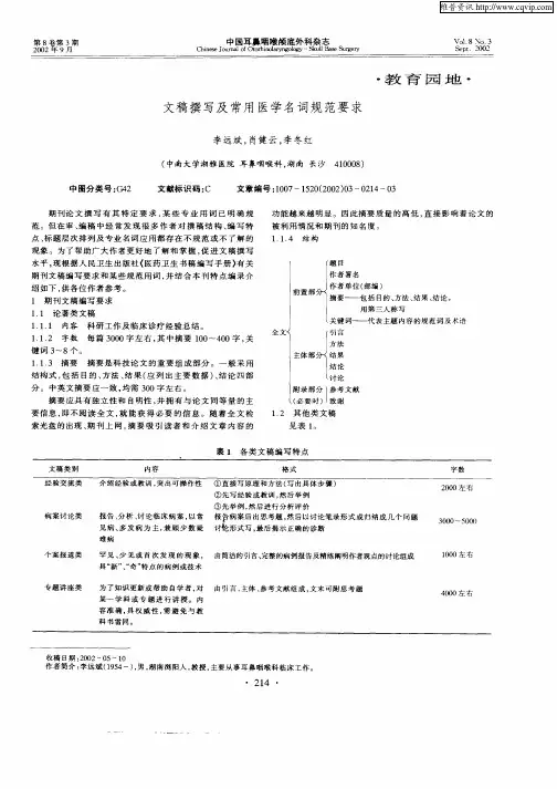 文稿撰写及常用医学名词规范要求