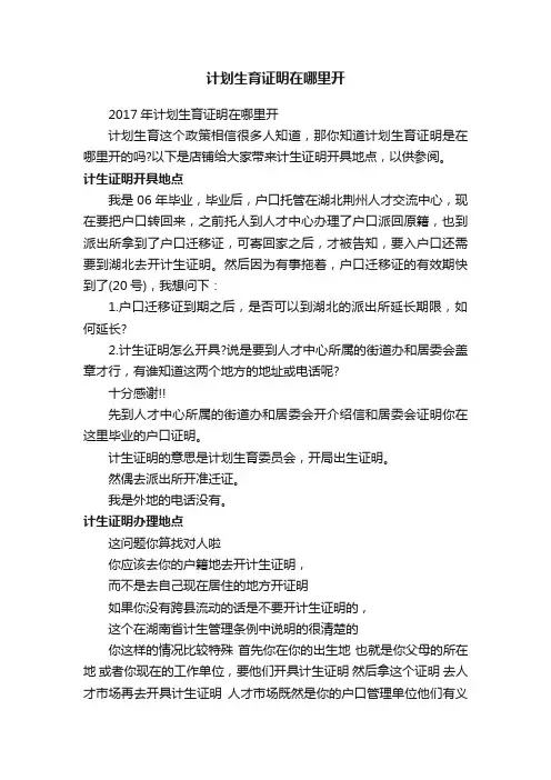 计划生育证明在哪里开